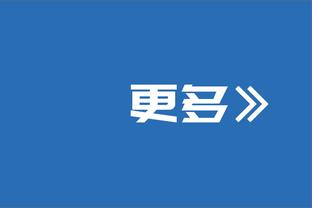 与主帅不和？罗伊斯：和泰尔齐奇没有任何问题，这种新闻让我生气